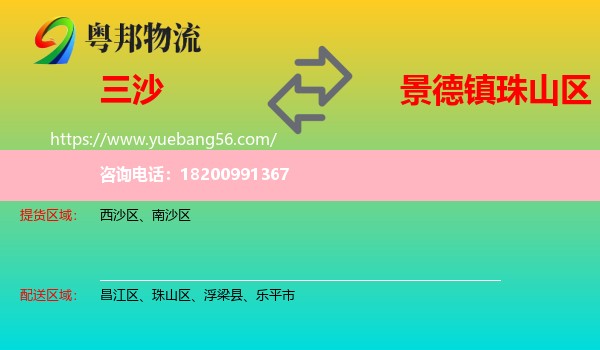 三沙到珠山區(qū)物流