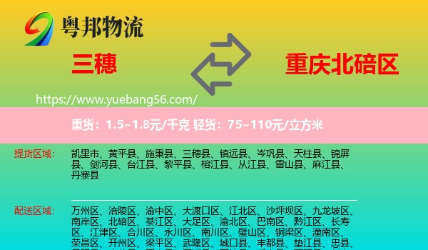三穗縣到北碚區(qū)物流