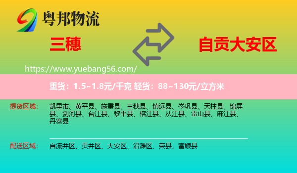 三穗縣到大安區(qū)物流