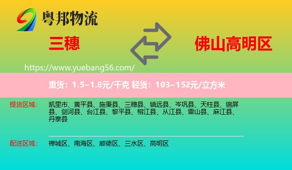 三穗縣到高明區(qū)物流