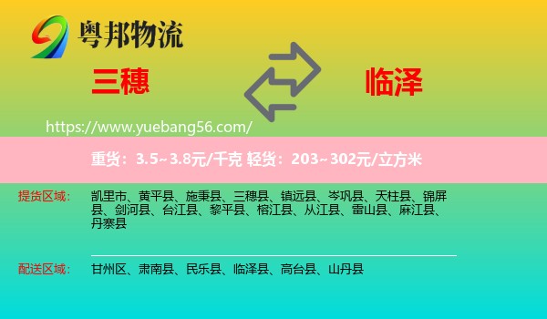 三穗縣到臨澤縣物流