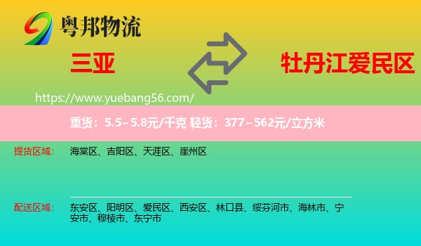 三亞到愛民區(qū)物流