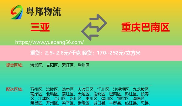 三亞到巴南區(qū)物流