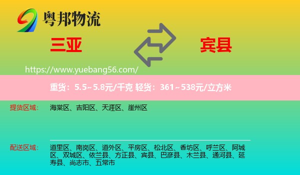 三亞到賓縣物流