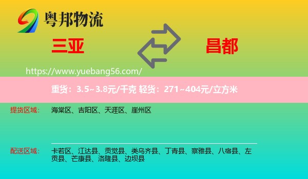 三亞到昌都物流