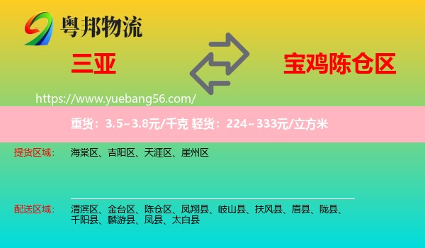 三亞到陳倉(cāng)區(qū)物流