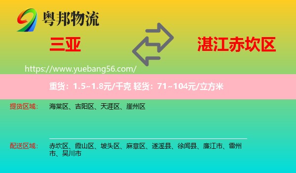 三亞到赤坎區(qū)物流