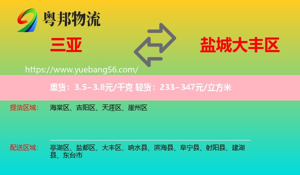 三亞到大豐區(qū)物流