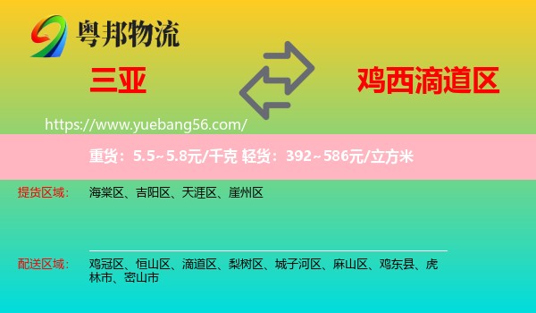 三亞到滴道區(qū)物流