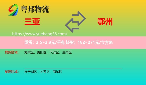 三亞到鄂州物流