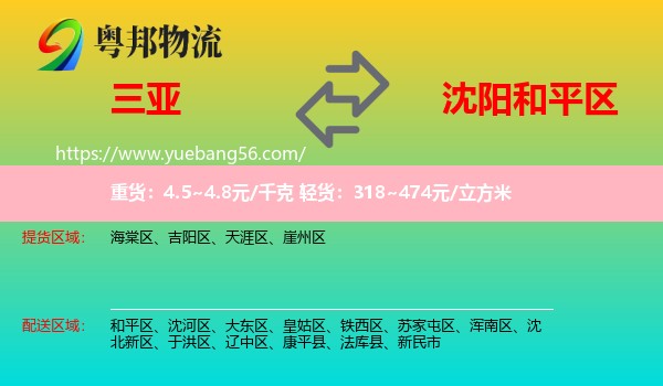 三亞到和平區(qū)物流
