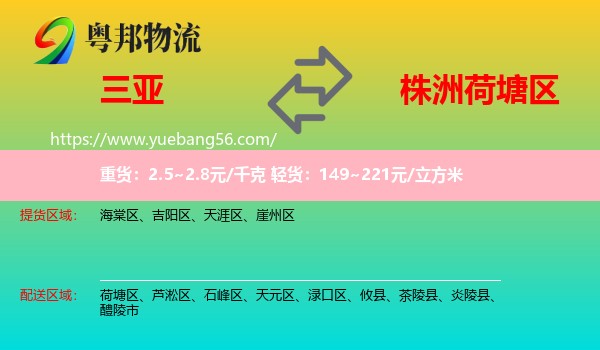 三亞到荷塘區(qū)物流