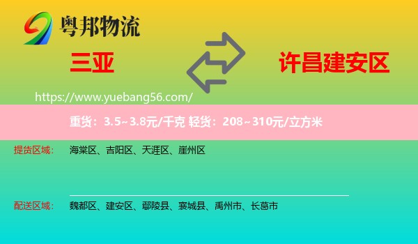 三亞到建安區(qū)物流