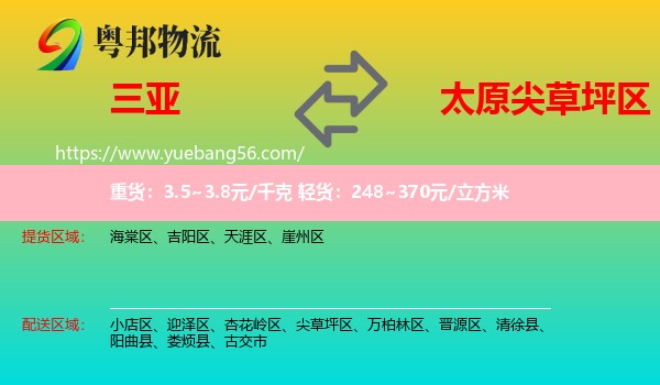 三亞到尖草坪區(qū)物流