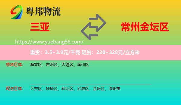 三亞到金壇區(qū)物流