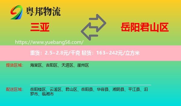 三亞到君山區(qū)物流