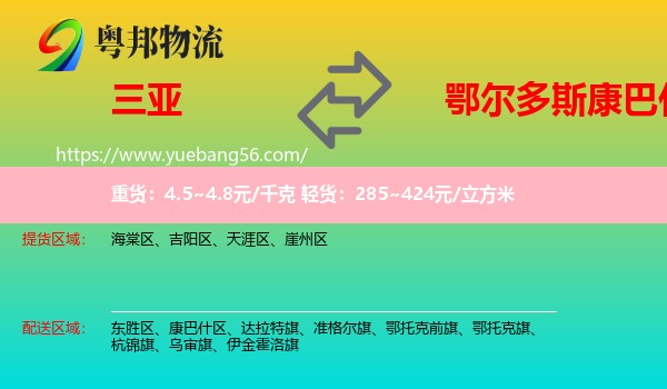 三亞到康巴什區(qū)物流