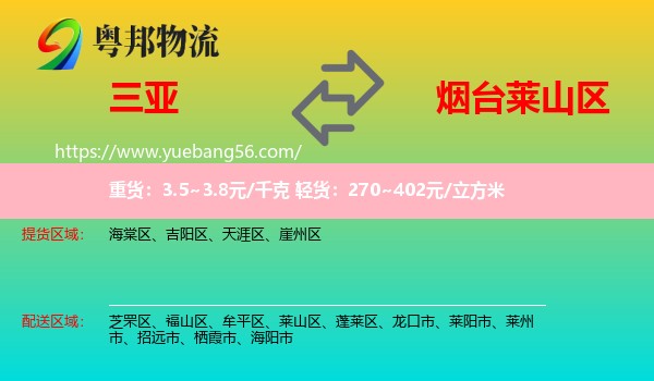 三亞到萊山區(qū)物流