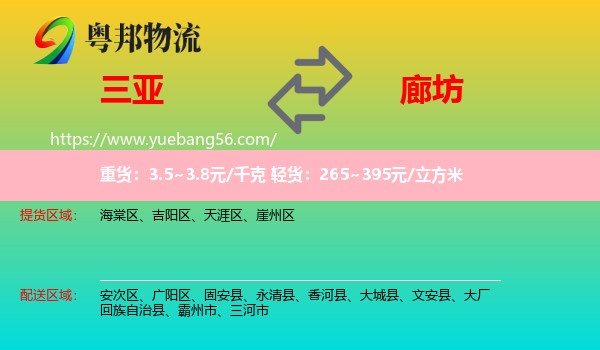 三亞到廊坊物流