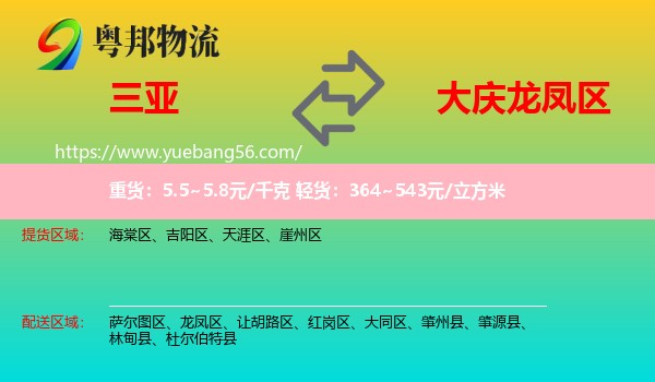 三亞到龍鳳區(qū)物流