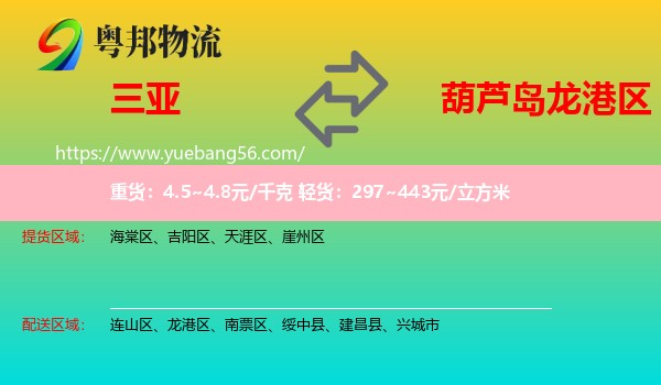 三亞到龍港區(qū)物流