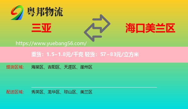 三亞到美蘭區(qū)物流
