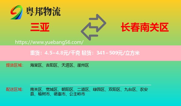 三亞到南關(guān)區(qū)物流