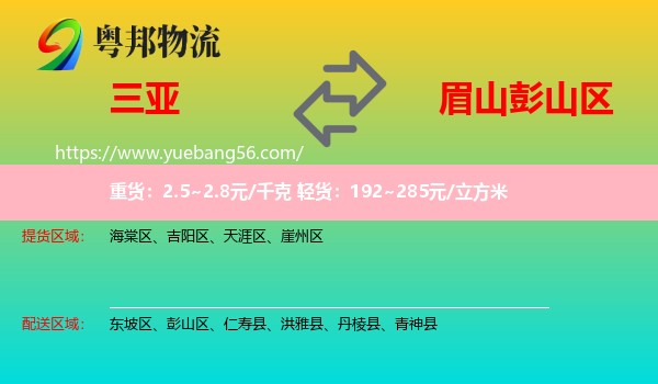 三亞到彭山區(qū)物流