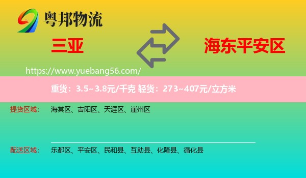 三亞到平安區(qū)物流