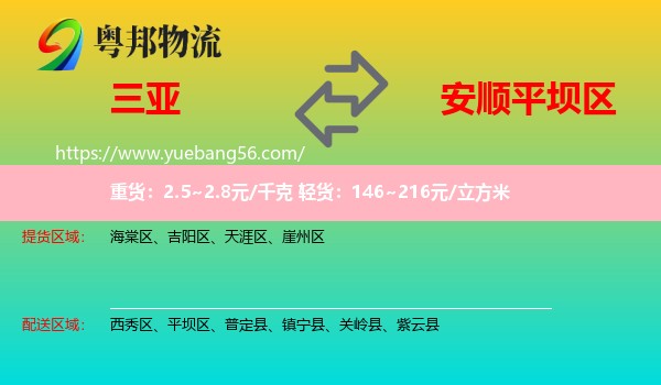 三亞到平壩區(qū)物流