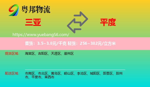 三亞到平度市物流