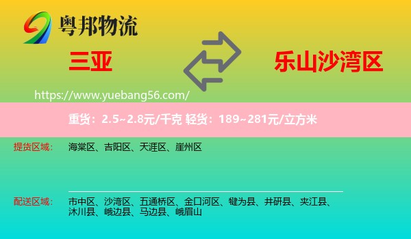 三亞到沙灣區(qū)物流