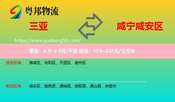 三亞到咸安區(qū)物流