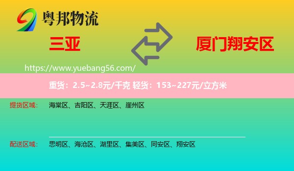 三亞到翔安區(qū)物流