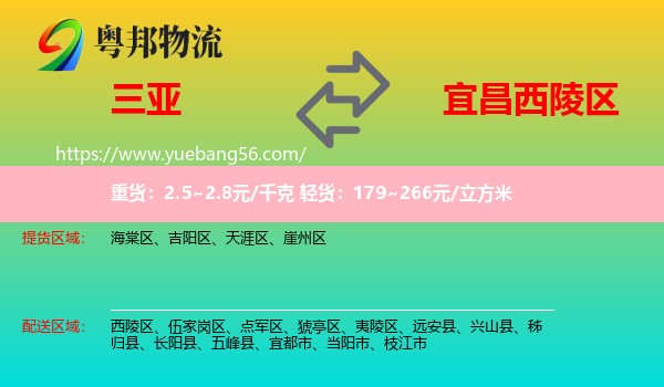 三亞到西陵區(qū)物流