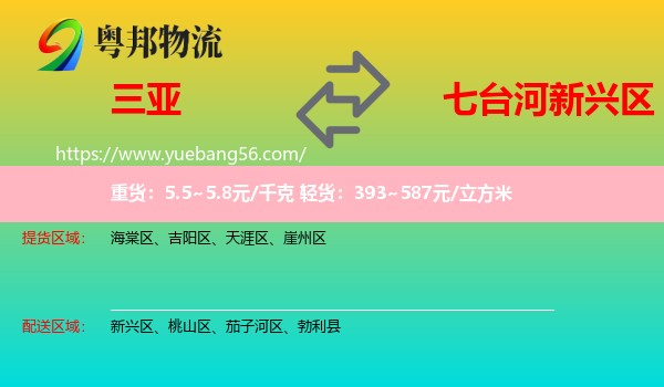 三亞到新興區(qū)物流