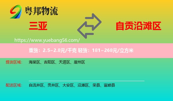 三亞到沿灘區(qū)物流