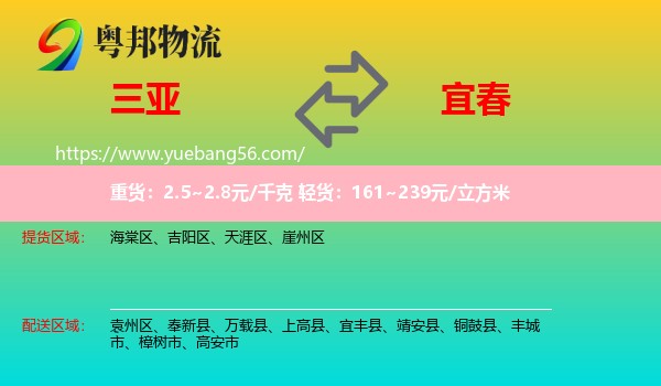 三亞到宜春物流