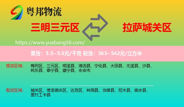 三元區(qū)到城關(guān)區(qū)物流
