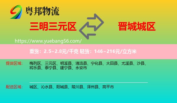 三元區(qū)到城區(qū)物流