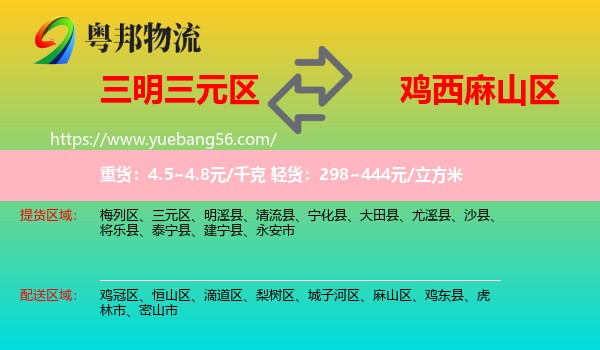 三元區(qū)到麻山區(qū)物流