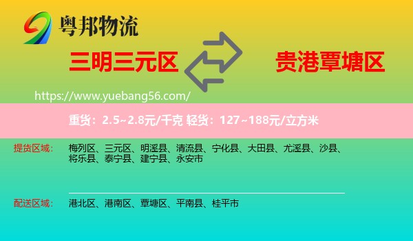 三元區(qū)到覃塘區(qū)物流