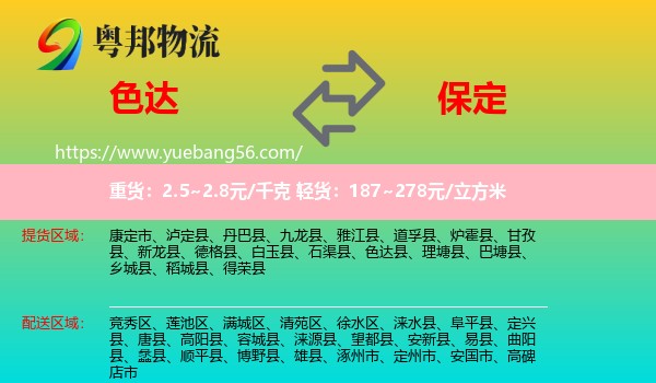 色達縣到保定物流