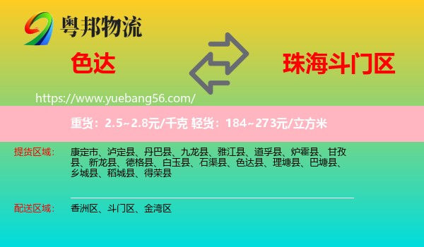 色達(dá)縣到斗門區(qū)物流