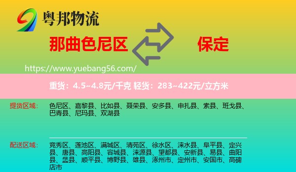 色尼區(qū)到保定物流