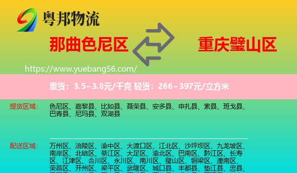 色尼區(qū)到璧山區(qū)物流