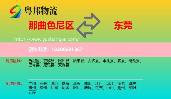 色尼區(qū)到東莞物流