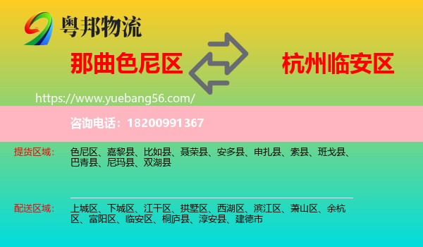 色尼區(qū)到臨安區(qū)物流