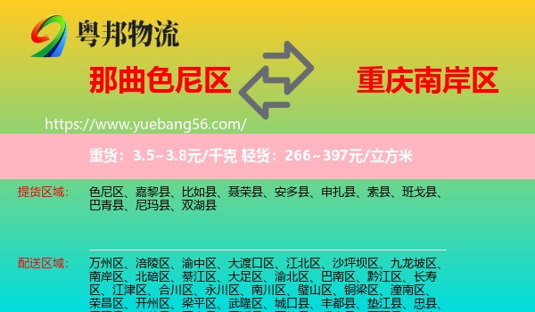色尼區(qū)到南岸區(qū)物流