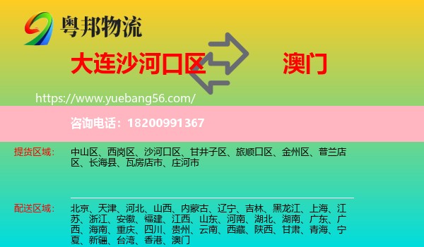沙河口區(qū)到澳門(mén)物流